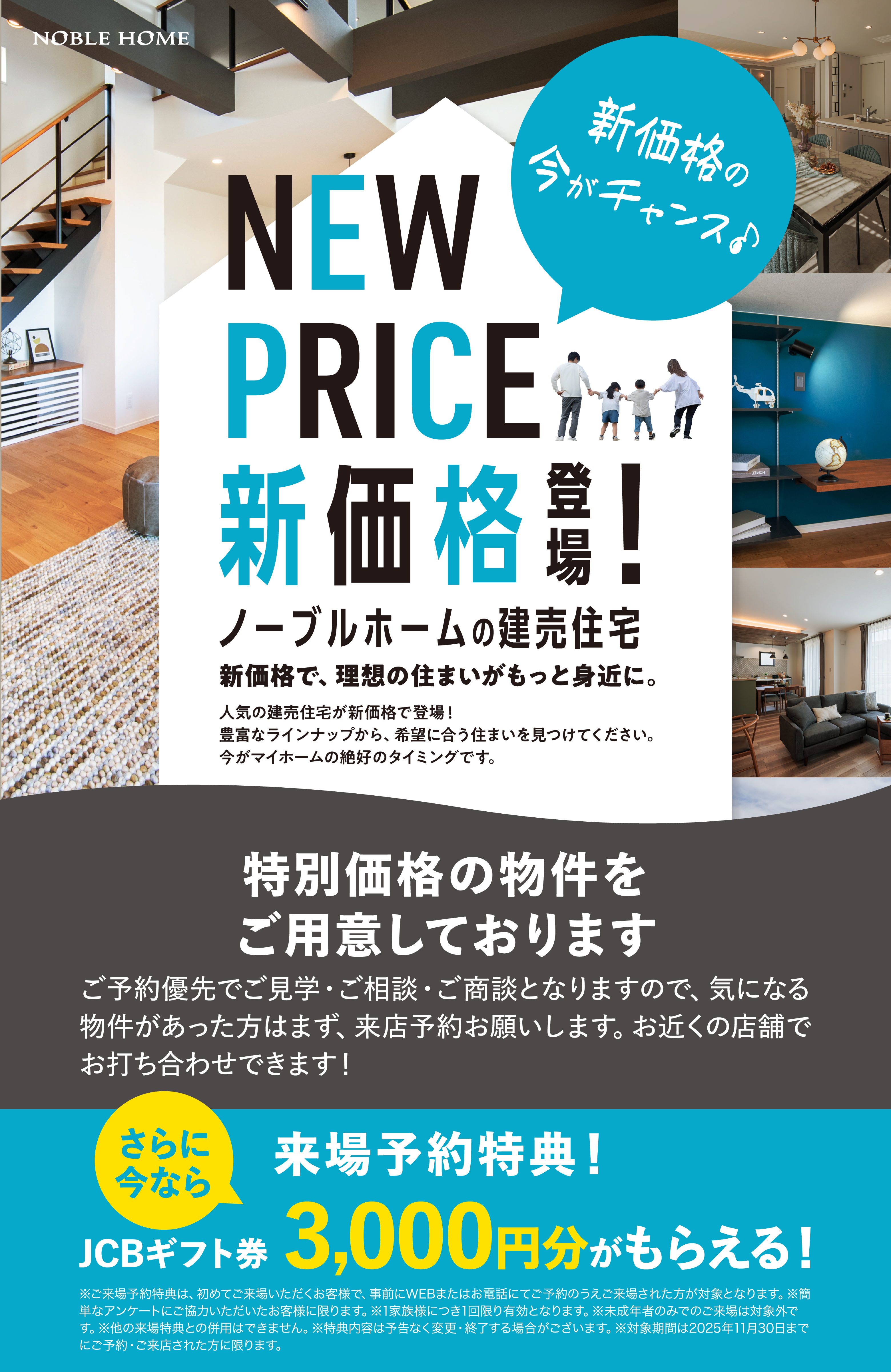 新価格LPのメイン画像