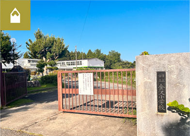 金沢小学校 約1,000m〜約1,020m（徒歩 約12分〜13分）