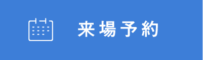予約