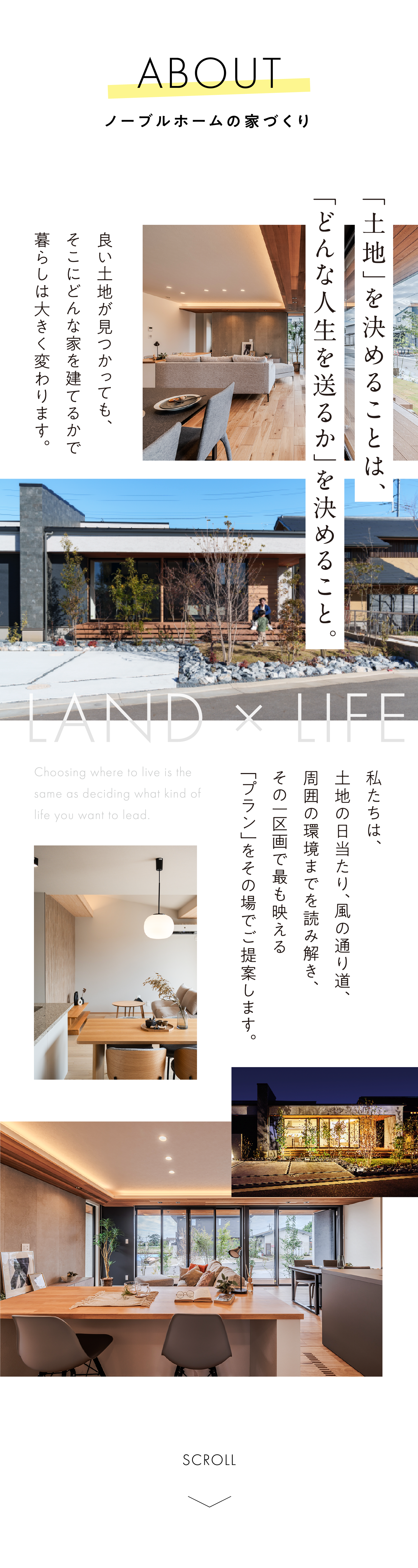 画像：ノーブルホームの家づくり