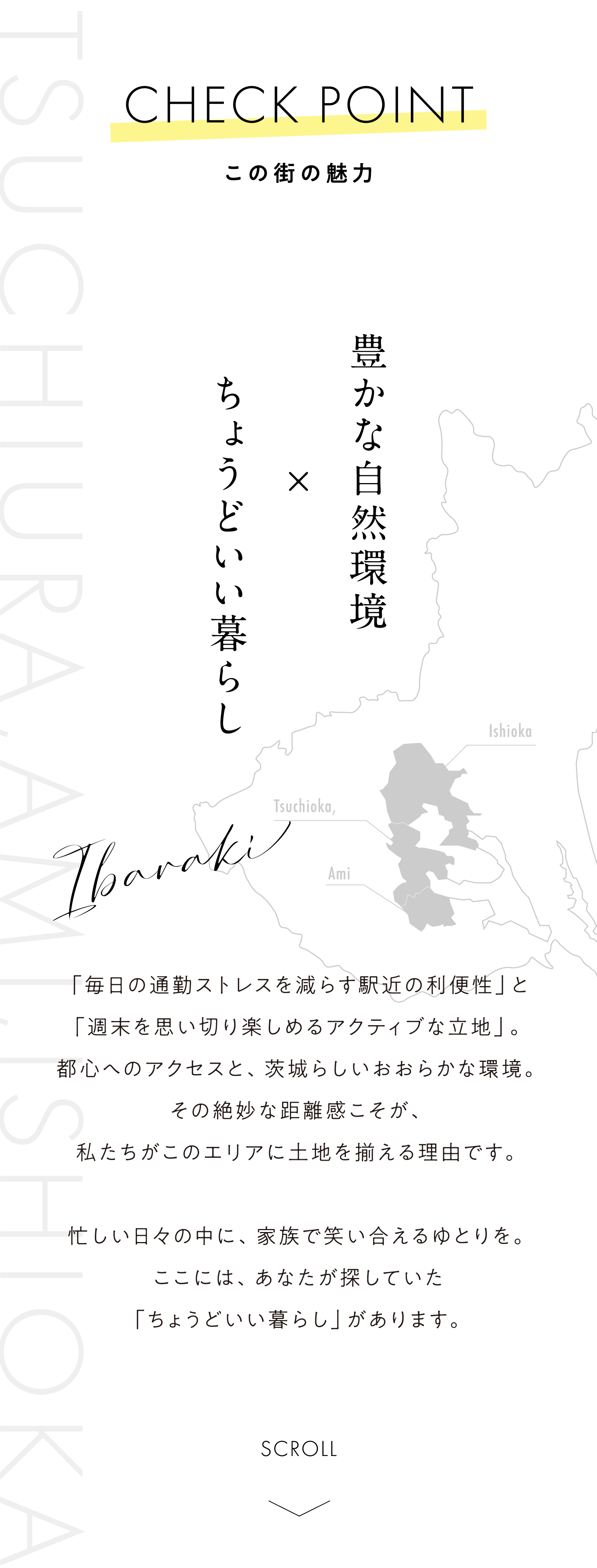 画像：この街の魅力｜豊かな自然環境×ちょうどいい暮らし