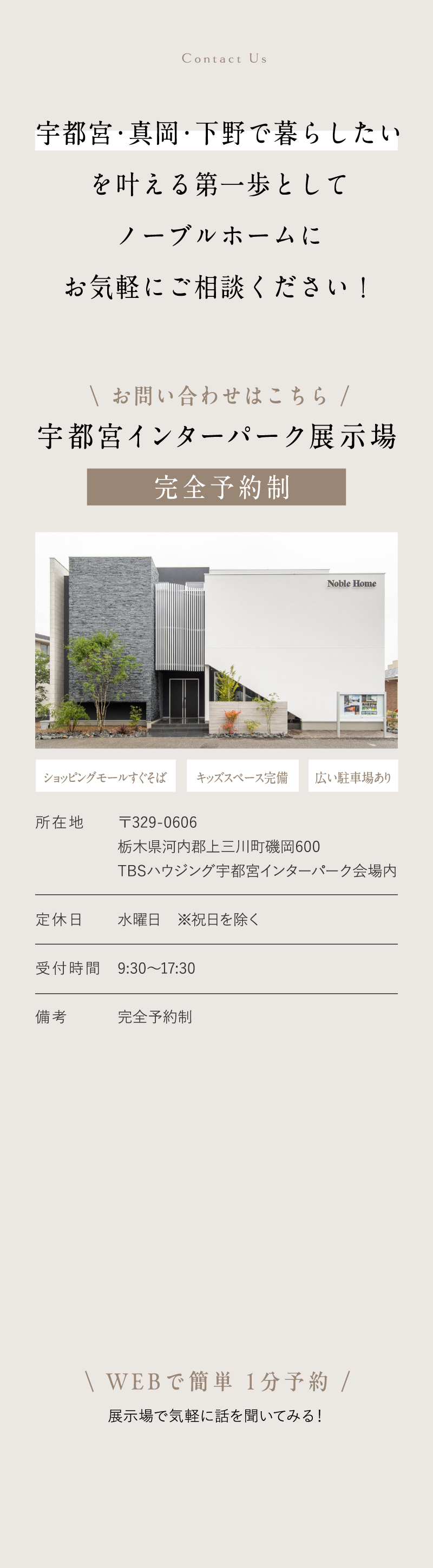 宇都宮インターパーク展示場