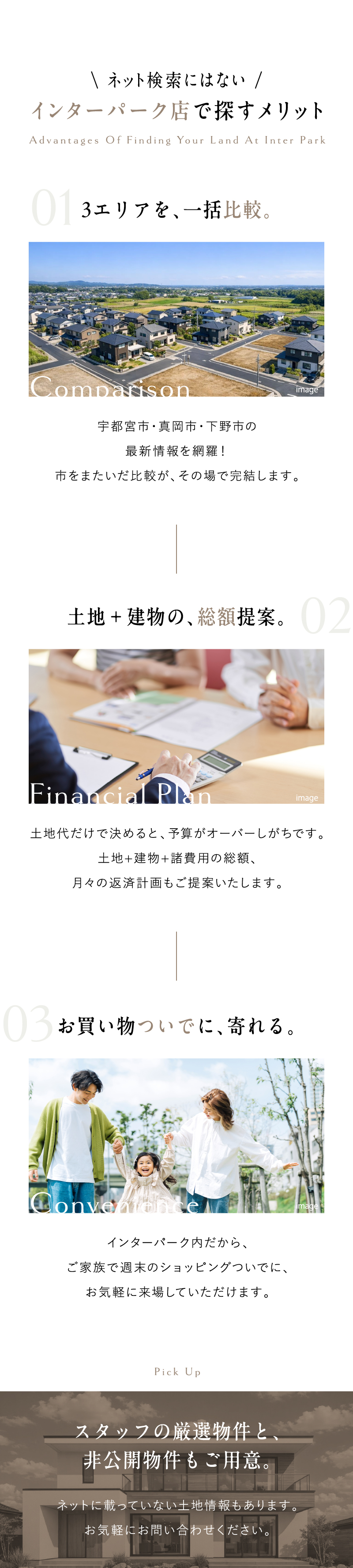 インターパーク店で探すメリット