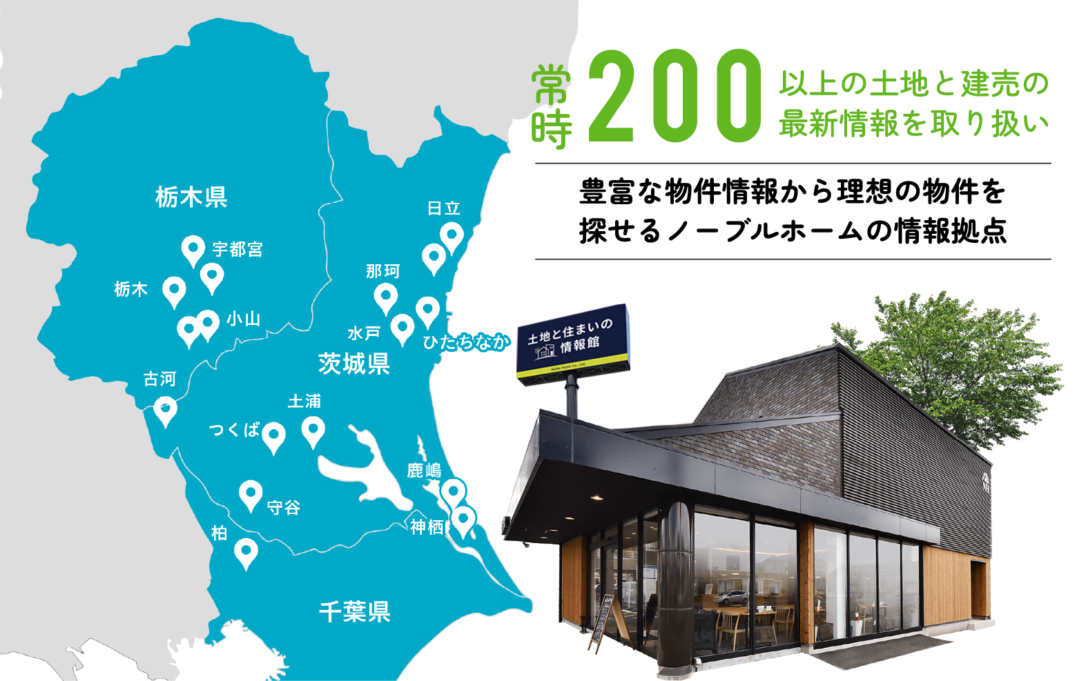 外観画像：土地と住まいの情報館