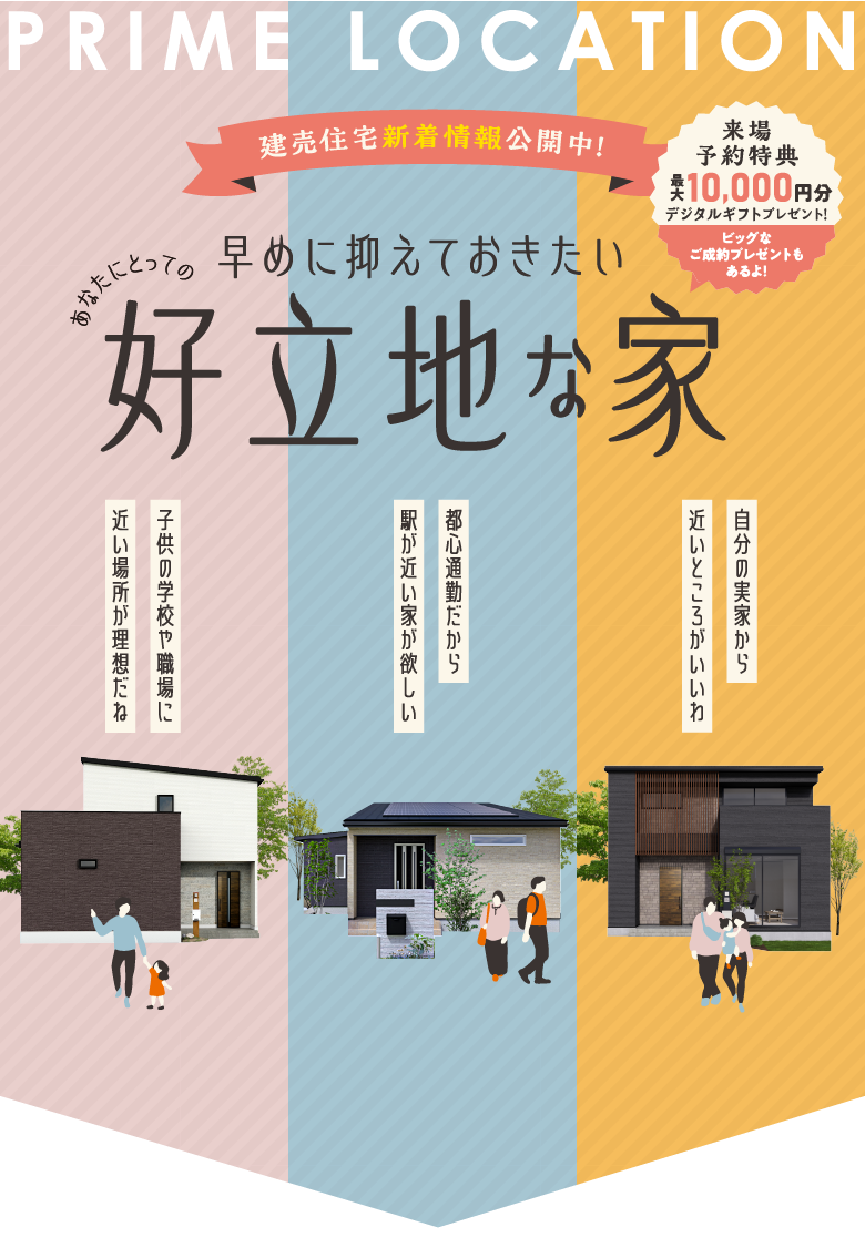 画像：早めに抑えておきたい