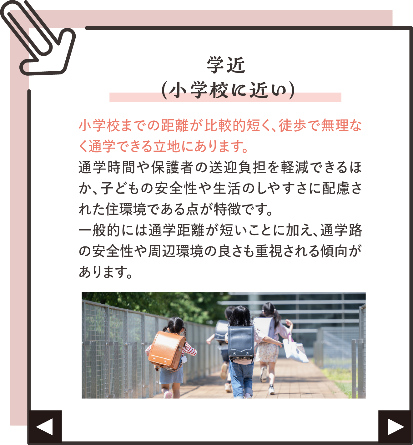 画像：都心通勤（駅近）