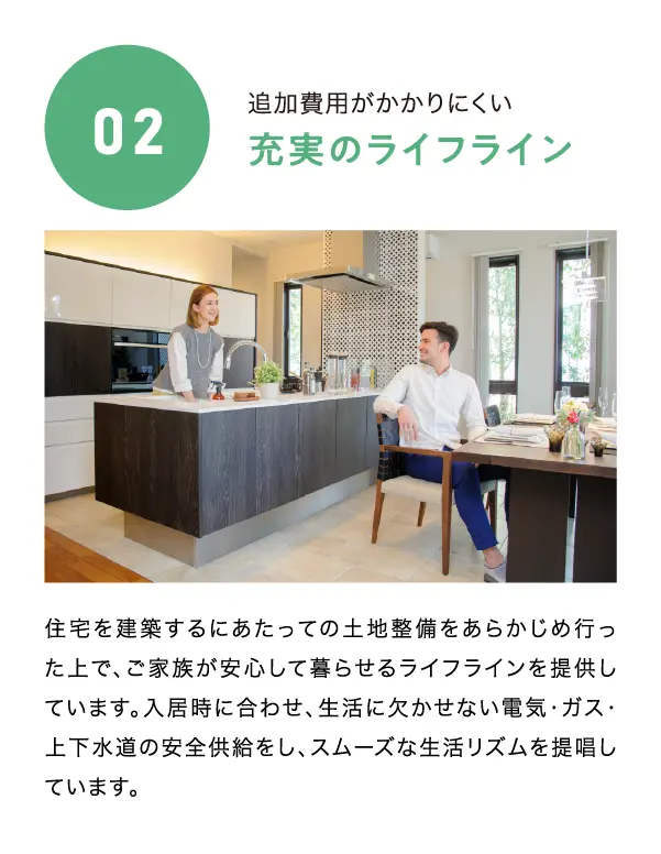 ノーブルホームだから出来ること02　充実のライフライン