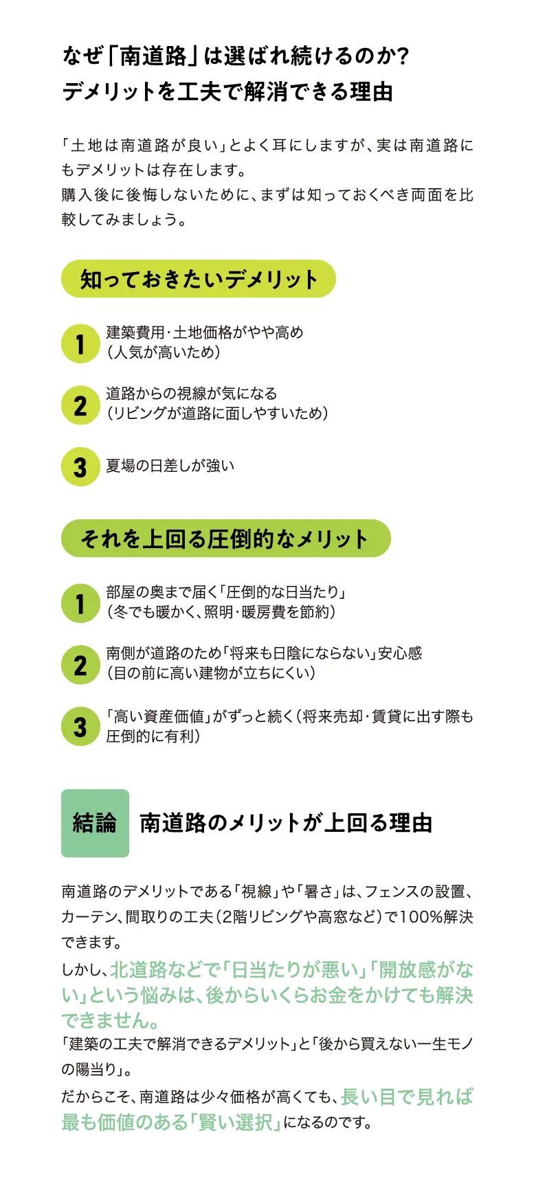 南道路のメリットとデメリットを知ろう