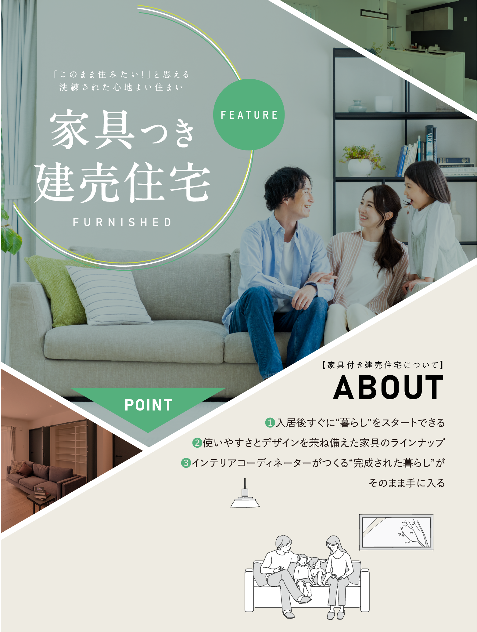 画像：「このまま住みたい！」と思える洗練された心地よい住まい｜家具つき建売住宅