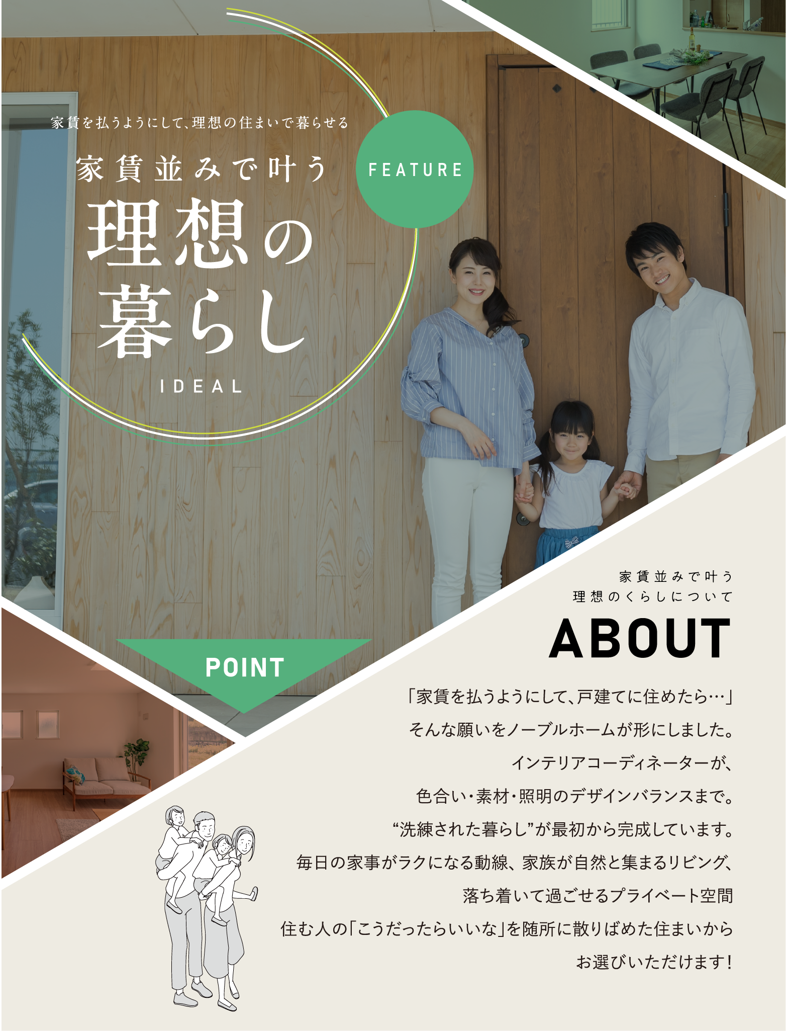 画像：家賃を払うようにして、理想の住まいで暮らせる｜家賃並みで叶う理想の暮らし