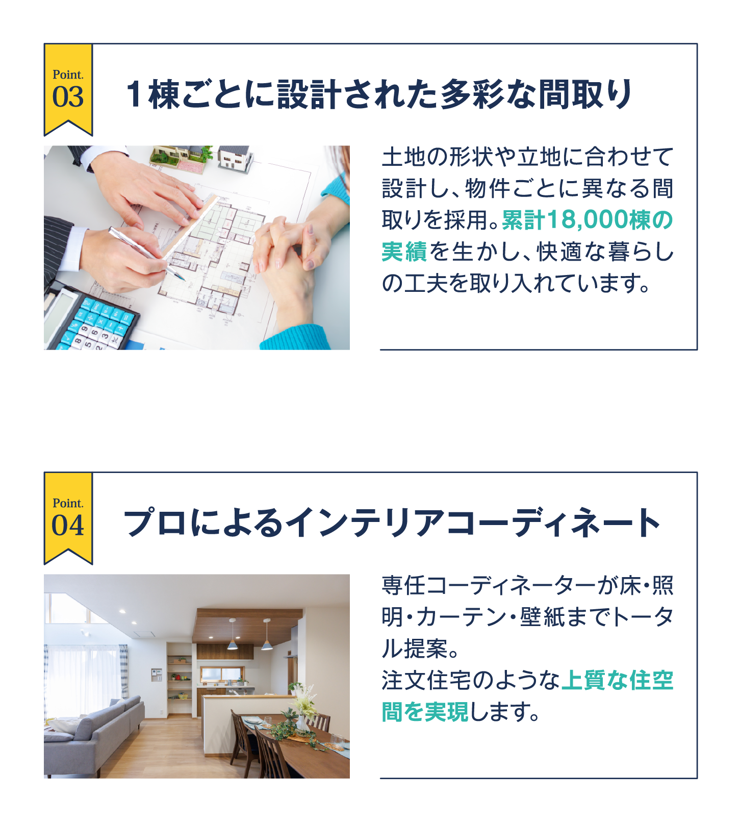 画像：1棟ごとに設計された多彩な間取り｜プロによるインテリアコーディネート