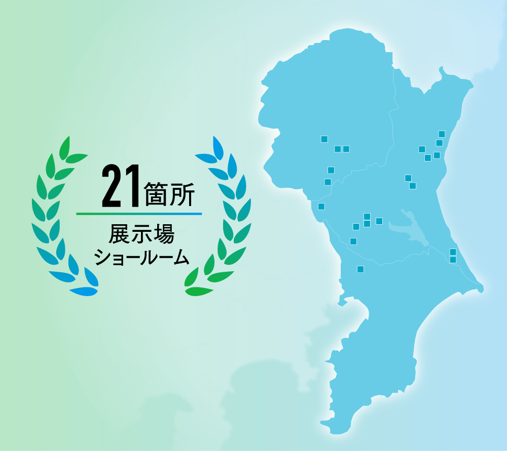 画像：21箇所(展示場｜ショールーム)