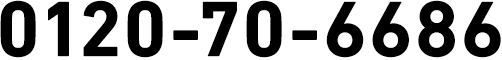 0120-70-6686