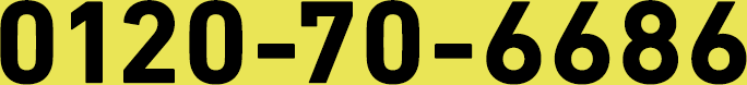 0120-70-6686