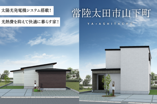 ノーブルガーデン常陸太田・山下町