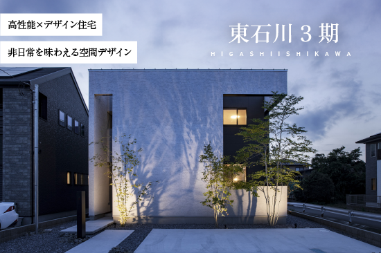 ノーブルガーデン東石川3期