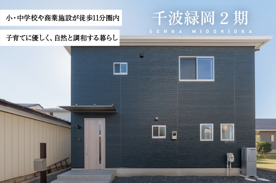 ノーブルガーデン千波緑岡2期