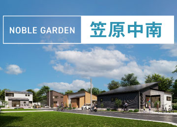 ノーブルガーデン笠原中南が販売開始しました！