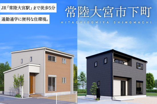 ノーブルガーデン常陸大宮市下町