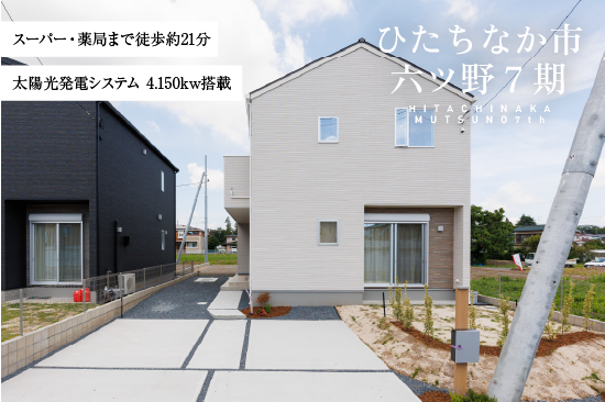 ノーブルガーデン六ツ野7期