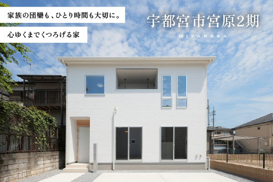 宇都宮市宮原2期