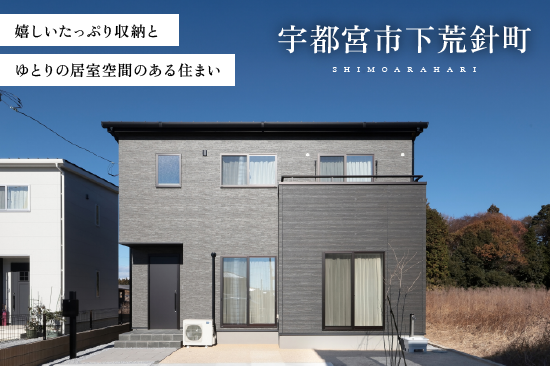 宇都宮市下荒針町