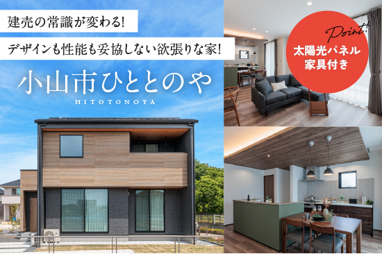 楽園の森ひととのやヴィレッジ