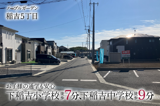 ノーブルガーデン稲吉5丁目