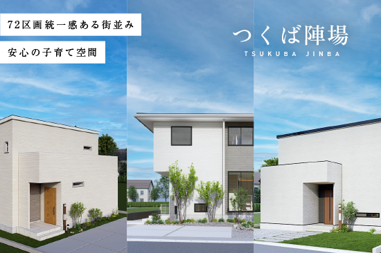 ブリージアつくば陣場