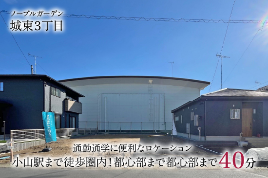ノーブルガーデン城東3丁目