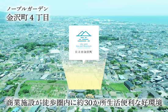 ノーブルガーデン金沢町4丁目