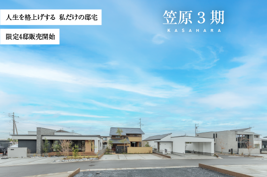 ノーブルガーデン笠原3期