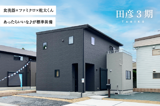 ノーブルガーデン田彦3期