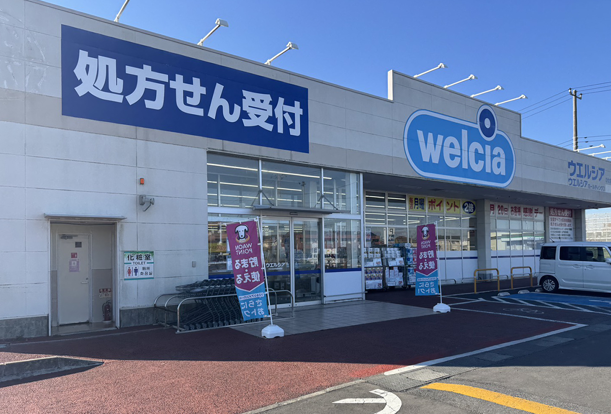 ウエルシアひたちなか馬渡店
