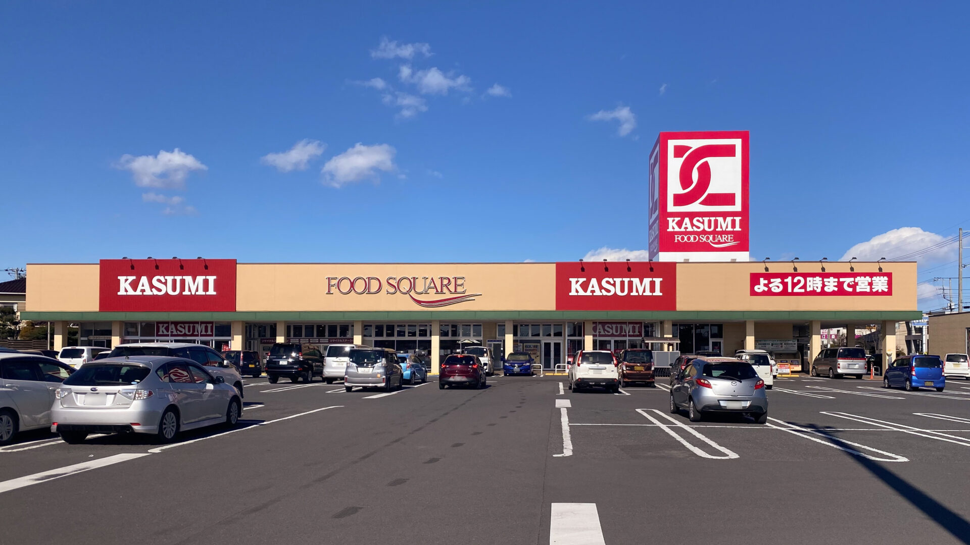 カスミフードスクエア那珂店