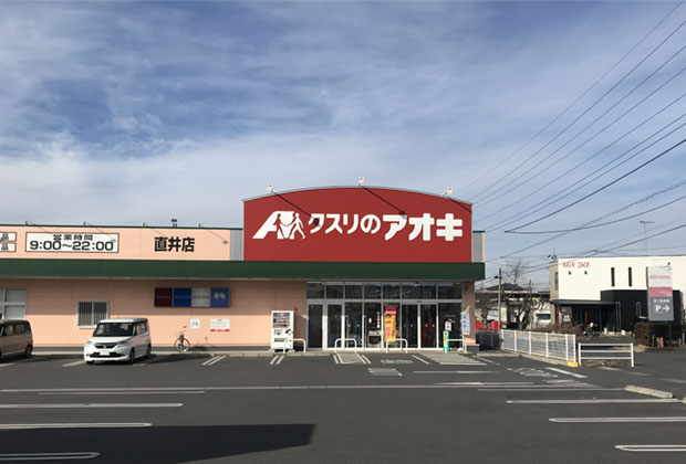 くすりのアオキ 直井店