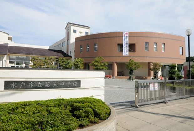 水戸市立第三中学校