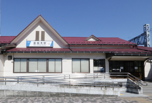 東武日光線「新栃木駅」