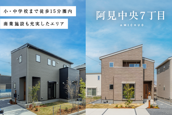 ノーブルガーデン阿見中央7丁目