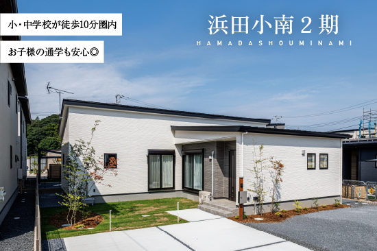 ノーブルガーデン浜田小南2期