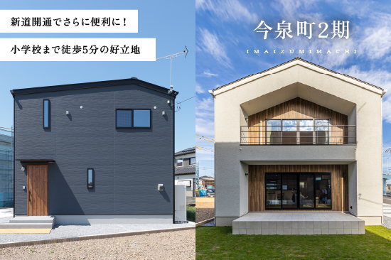 マルワタウン今泉町2期