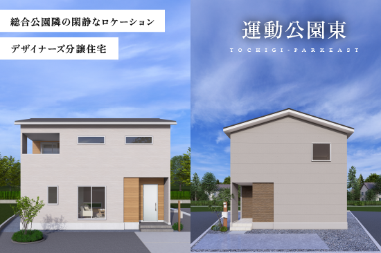 栃木市運動公園東