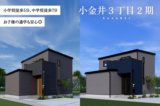 ノーブルガーデン小金井3丁目2期