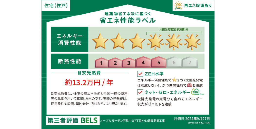 ノーブルガーデン阿見中央7丁目 No.12