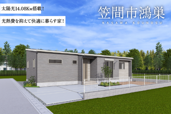 ノーブルガーデン笠間市鴻巣