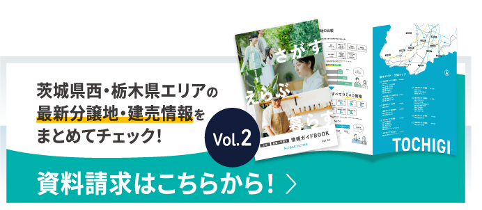 土地｜新築一戸建 情報ガイドBOOK