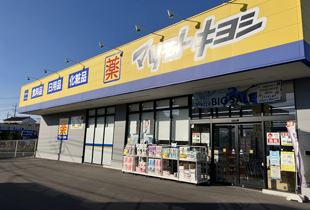 マツモトキヨシ佐野伊勢山店