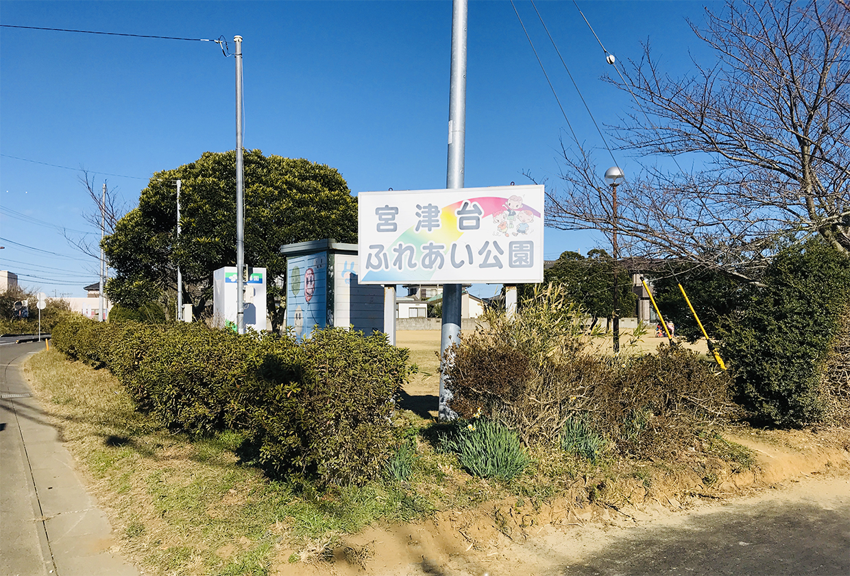 宮津台ふれあい公園
