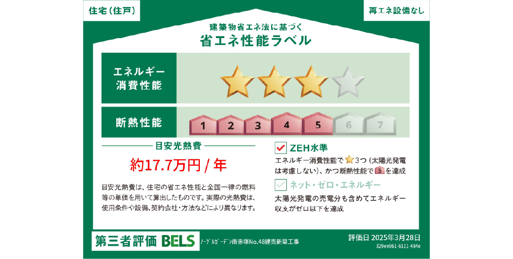 南赤塚 No.48