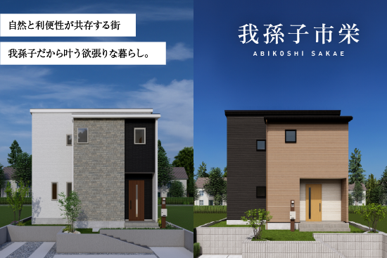 ノーブルガーデン我孫子市栄